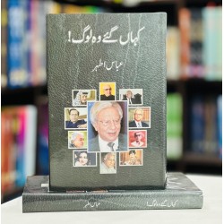 Kahan Gay Wo Log! - کہاں گئے وہ لوگ Kahan Gay Wo Log! - کہاں گئے وہ لوگ