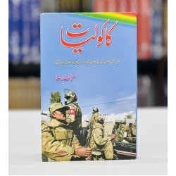 Kakoliyat - کاکولیات