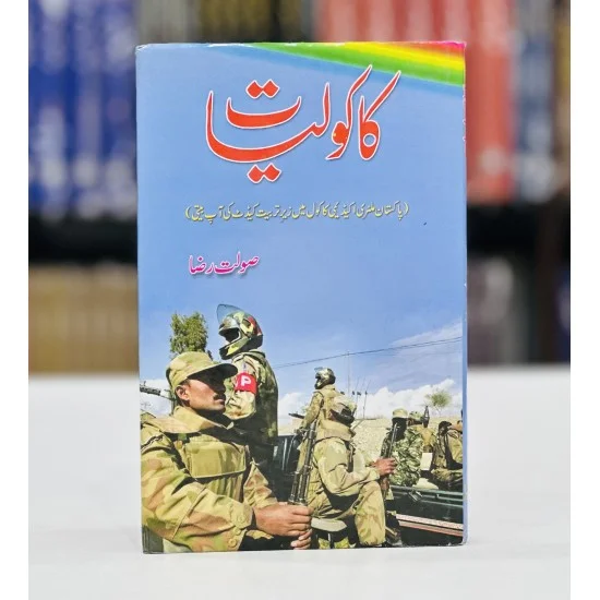 Kakoliyat - کاکولیات Kakoliyat - کاکولیات