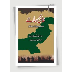 Khakhi Say - خاکی سائے Khakhi Say - خاکی سائے