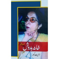 Khana Badosh By Ajeet Kaur - خانہ بدوش Khana Badosh By Ajeet Kaur - خانہ بدوش