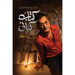 Kitab Kahani - کتاب کہانی