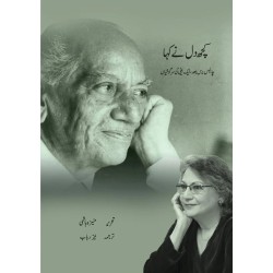 Kuch Dil Nay Kaha - کچھ دل نے کہا - چالیس برس بعد ایک بیٹی کی سرگوشیاں Kuch Dil Nay Kaha - کچھ دل نے کہا - چالیس برس بعد ایک بیٹی کی سرگوشیاں