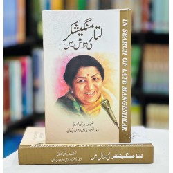 Lata Mangeshkar Ki Talash Mein - لتا منگیشکر کی تلاش میں Lata Mangeshkar Ki Talash Mein - لتا منگیشکر کی تلاش میں