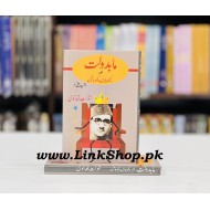 Mabadolat Aur Kuch Yadain Kuch Batain - مابدولت اور کچھ یادیں کچھ باتیں