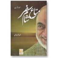 Matae Sham e Safar - متاع شام سفر