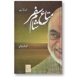 Matae Sham e Safar - متاع شام سفر