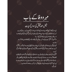 Mehr o Wafa Kay Baab - مہرووفا کے باب - فیض احمد فیض کی سوانح حیات