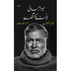 Mera Bhai Ernest Hemingway - میرا بھائی ارنسٹ ہیمنگوے Mera Bhai Ernest Hemingway - میرا بھائی ارنسٹ ہیمنگوے