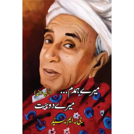 Mery Humdum Mery Dost By G M Syed - میرے ہمدم میرے دوست Mery Humdum Mery Dost By G M Syed - میرے ہمدم میرے دوست