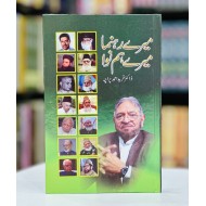 Mery Rehnuma Mery Hum Nawa - میرے ہمنوا میرے ہم نوا