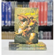 Napoleon - نپولین