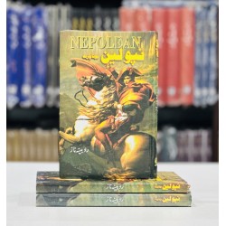 Napoleon - نپولین Napoleon - نپولین