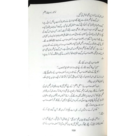 Naushad Ki Khudnosht - نوشاد کی خود نوشت