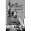 Nusrat Fateh Ali Khan Qawali Ka Piyam Rasan - نصرت فتح علی خان - قوالی کا پیام رساں