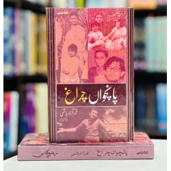 Panchwan Charagh - پانچواں چراغ