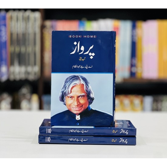 Parwaz By AP J Abdul Kalam - پرواز (آپ بیتی - اے پی جے عبدالکلام)