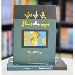 PTV Main Mah o Saal - پی ٹی وی میں ماہ و سال