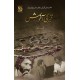 Qabar Ki Aagosh - قبر کی آغوش