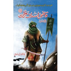 Qazi Asad Bin Furat - قاضی اسد بن فرات Qazi Asad Bin Furat - قاضی اسد بن فرات