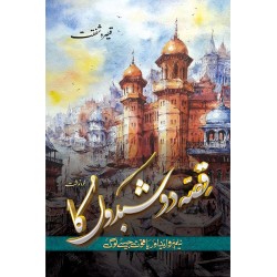 Qisa Do Shabdon Ka - قصہ دو شبدوں کا Qisa Do Shabdon Ka - قصہ دو شبدوں کا