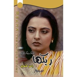 Rekha Un Kahi Kahani - ریکھا ان کہی کہانی Rekha Un Kahi Kahani - ریکھا ان کہی کہانی