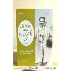 Renuka Devi Say Begum Khurshid Mirza Tak - رینوکا دیوی سے بیگم خورشید مرزا تک Renuka Devi Say Begum Khurshid Mirza Tak - رینوکا دیوی سے بیگم خورشید مرزا تک