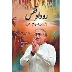 Rodad e Qafs - روداد قفس Rodad e Qafs - روداد قفس