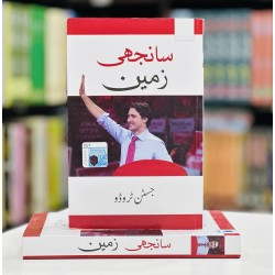 Sanjhi Zameen - سانجھی زمین Sanjhi Zameen - سانجھی زمین