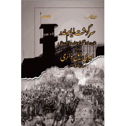 Sarguzisht Ayyam Ghadar Aur Meri Jail Diary - سرگزشت ایام غدر اور میری جیل ڈائری Sarguzisht Ayyam Ghadar Aur Meri Jail Diary - سرگزشت ایام غدر اور میری جیل ڈائری