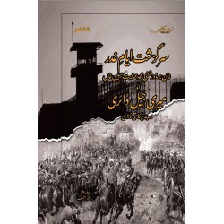 Sarguzisht Ayyam Ghadar Aur Meri Jail Diary - سرگزشت ایام غدر اور میری جیل ڈائری