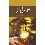 Shah Wali Ullah - Sawaneh Tasnefaat - شاہ ولی اللہ - سوانح تصنیفات