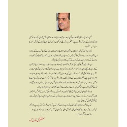 Shahid Hameed : Eay Ishq Jano Pesha - شاہد حمید اے عشق جنوں پیشہ