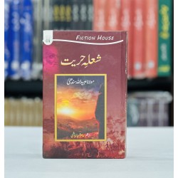 Shola Huriat Maulana Ubaid Ullah Sindhi - شعلہ حریت مولانا عبیداللہ سندھی Shola Huriat Maulana Ubaid Ullah Sindhi - شعلہ حریت مولانا عبیداللہ سندھی