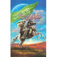 Sultan Baybars - سلطان بیبرس