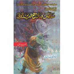 Sultan Salahuddin Ayyubi - فاتح بیت المقدس سلطان صلاح الدین ایوبی