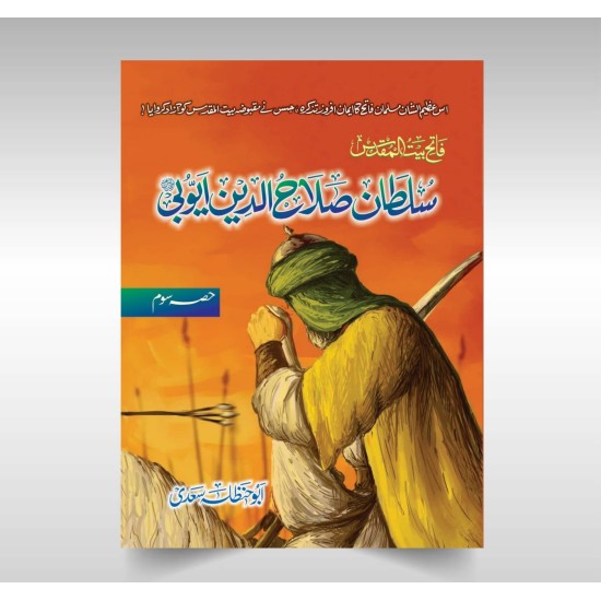 Sultan Salahuddin Ayyubi - فاتح بیت المقدس سلطان صلاح الدین ایوبی