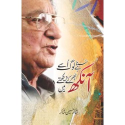 Suna Hay Log Usy Ankh Bhar Kay Dekhty Hain (Ahmed Faraz Ki Yadain) - سنا ہے لوگ اسے آنکھ بھر کے دیکھتے ہیں Suna Hay Log Usy Ankh Bhar Kay Dekhty Hain (Ahmed Faraz Ki Yadain) - سنا ہے لوگ اسے آنکھ بھر کے دیکھتے ہیں
