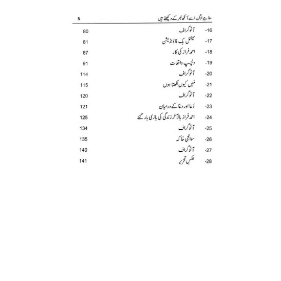 Suna Hay Log Usy Ankh Bhar Kay Dekhty Hain (Ahmed Faraz Ki Yadain) - سنا ہے لوگ اسے آنکھ بھر کے دیکھتے ہیں