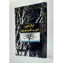 Tahar Main Shab o Rooz - تہاڑ میں میرے شب و روز Tahar Main Shab o Rooz - تہاڑ میں میرے شب و روز