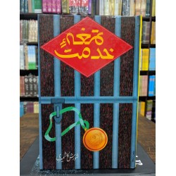 Tamgha Khidmat - تمغہ خدمت Tamgha Khidmat - تمغہ خدمت
