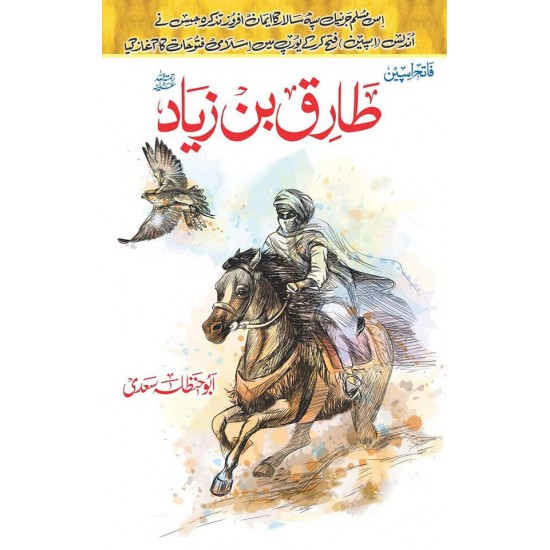 Tariq Bin Ziad - طارق بن زیادؓ