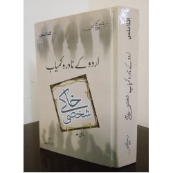 Urdu Kay Nadar Wa Kamyab Shaksi Khaky - Part 1 - اردو کے نادر و کمیاب شخصی خاکے