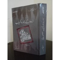 Urdu Kay Nadar Wa Kamyab Shaksi Khaky - Part 2 - اردو کے نادر و کمیاب شخصی خاکے