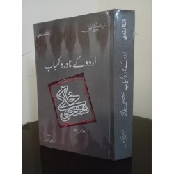 Urdu Kay Nadar Wa Kamyab Shaksi Khaky - Part 2 - اردو کے نادر و کمیاب شخصی خاکے