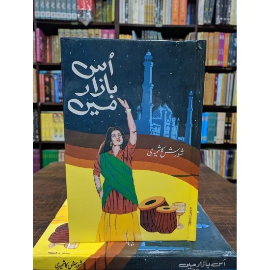Us Bazar Main - اس بازار میں Us Bazar Main - اس بازار میں