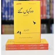 Wo Kahan Gay - Shaksi Khaky - وہ کہاں گئے