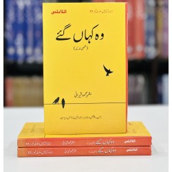 Wo Kahan Gay - Shaksi Khaky - وہ کہاں گئے Wo Kahan Gay - Shaksi Khaky - وہ کہاں گئے