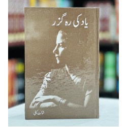 Yaad Ki Rah Ghuzar - یاد کی رہ گزر Yaad Ki Rah Ghuzar - یاد کی رہ گزر
