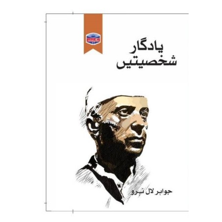 Yadgar Shakhsiat - یادگار شخصیات Yadgar Shakhsiat - یادگار شخصیات